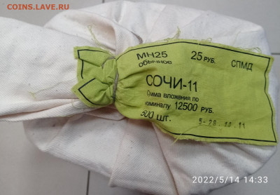 Коробка 25 рублей Сочи-Горы 2011 г. До 26.05.2022 г. 22.00 - 16530350457591