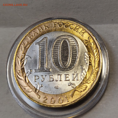 2001г. 10 рублей Гагарин СПМД (aUnc+, шт.блеск) до 28го - 20