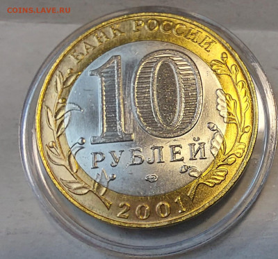 2001г. 10 рублей Гагарин СПМД (aUnc+, шт.блеск) до 28го - 18