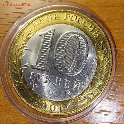 2001г. 10 рублей Гагарин СПМД (aUnc+, шт.блеск) до 28го - 16