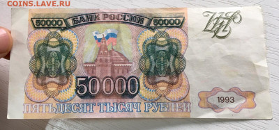 50000 рублей 1993 года. Сбой нумератора, подделка. - 2.JPG
