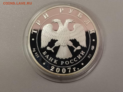 3р 2007 Академия художеств- пруф серебро Ag925, до 28.05 - Y АКАДЕМИЯ художеств-2