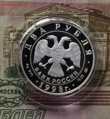 2 рубля 1998 г. Эйзенштейн.Пруф. до 26.05.22 - 32