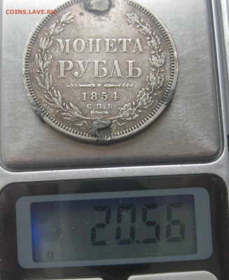 1 рубль 1854 с напайками - IMG_1520.JPG