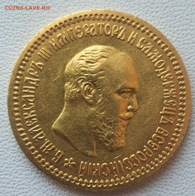 5 рублей 1889 г. А.Г - 20220524_131850
