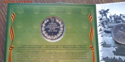 70 лет Победы буклет официальный зеленый до 31.05, 22.00 - Набор 70 лет Победы с медалью_5.JPG