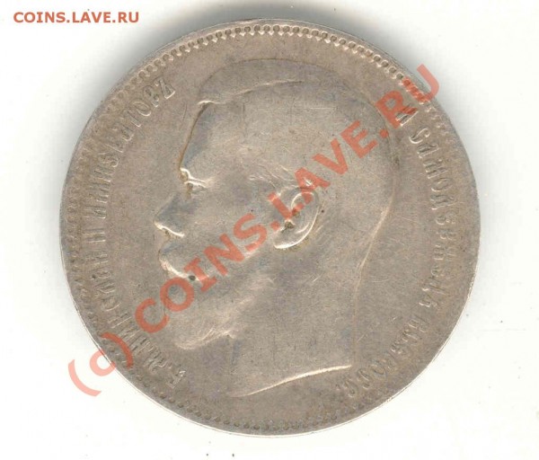 рубль 1897, 2 марки 1901 и старая монета - интересно ли? - рубль николай  2