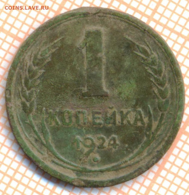 1 копейка 1924 г., до 02.06.2022 г. 22.00 по Москве - 1924 1