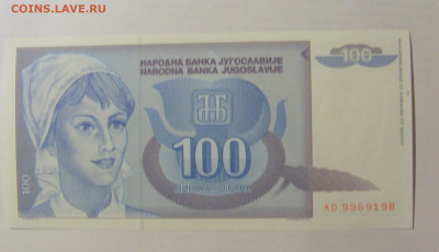100 динар 1992 Югославия (198) 03.06.22 22:00 М - CIMG7902.JPG