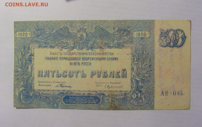 500 рублей 1920 Россия (065) 03.06.22 22:00 М - CIMG8083.JPG