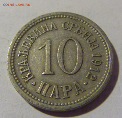 10 пара 1912 Сербия №2 03.06.22 22:00 М - CIMG8523.JPG