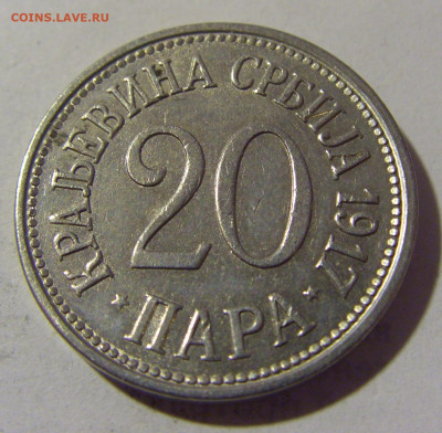 20 пара 1917 Сербия №1 03.06.22 22:00 М - CIMG8543.JPG