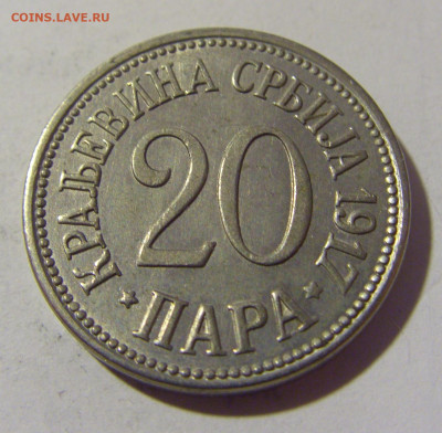 20 пара 1917 Сербия №3 03.06.22 22:00 М - CIMG8551.JPG