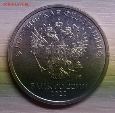 Монеты 2022 года (трёп) - IMG_20220528_221408