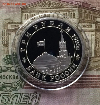 3 рубля 1995 г. Будапешт. Пруф.до 05.06.22 - 21