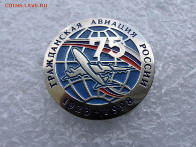 Медаль 75 лет Гражданской авиации России 1923-1998гг. - SAM_0713.JPG