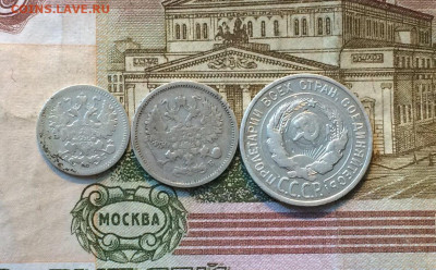 5 коп.1884г.10 коп.1906г. 20 коп.1924г. до 09.06.22 - 26