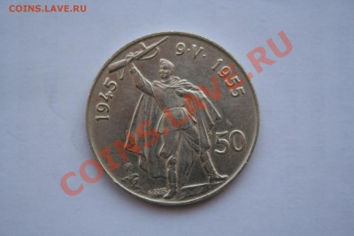 Ag. Чехословакия 50 крон 1955 - IMG_8898.JPG