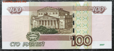 100 рублей 1997 (Мод 2004) UNC ПРЕС до 12.06.22г. 22:00 МСК - IMG_1818.JPG