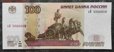 100 рублей 1997 (Мод 2004) UNC ПРЕС до 12.06.22г. 22:00 МСК - IMG_1817.JPG