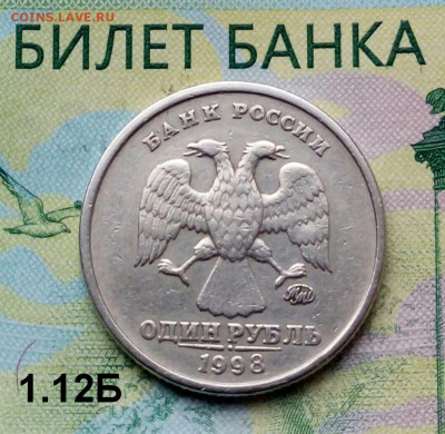 1р. 1998г. ММД. (шт.1.12Б по АС).Не частая. до 11-06-2022г. - 20180906_181622-1