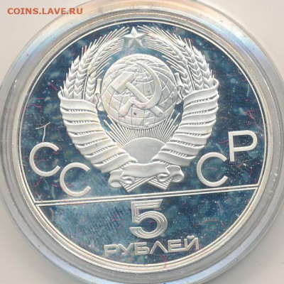 5 рублей 1977 Олимпиада Минск до 11.06.22, 23:00 - #1745