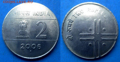 Индия - 2 рупии 2006 года (МД Мумбаи) до 14.06 - Индия 2 рупии, 2006