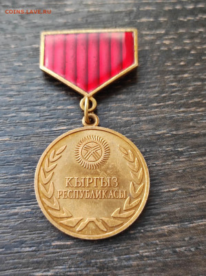Заслуженный Киргизской республики Тяж. мет. Эмаль до 15.6 - IMG_20220508_190203