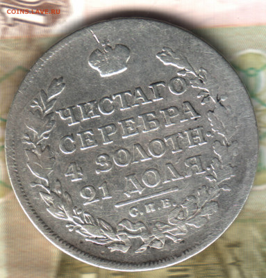 1 рубль, 1816 СПБ МФ до 12.06.2022 в 22:10 мск - 022 в 9_58
