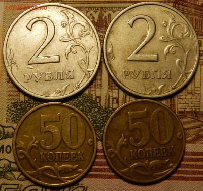 50коп. и 2 рубля 1999 Ммд, Спмд .до 16.06 в 22.00Мск. - DSCN6650.JPG