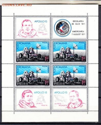 Румыния 1971 Аполлон 14 лист** до 17 06 - 17а