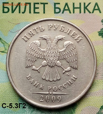 5р. 2009г. ММД. ( шт.С-5.3Г2 по АС).Редкая. до 15-06-2022г. - Screenshot_2021-04-09-07-08-31-1