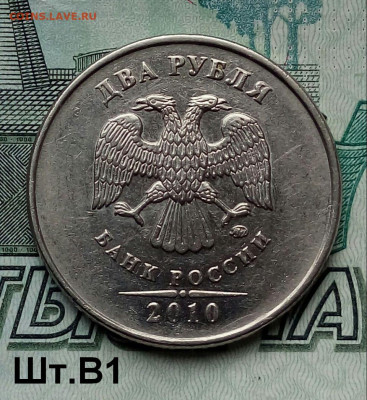 2р.2010г.ММД (шт.В1 по АС).Редкая. до 15-06-2022г. - 20211007_123634-1