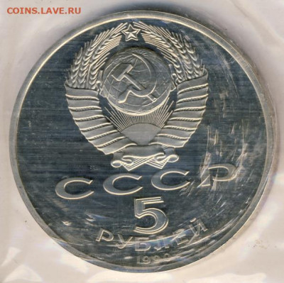 5 рублей 1990 Успенский собор Proof до 15.06.22, 23:00 - #2517