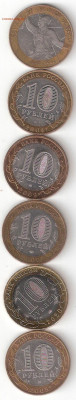 10 руб биметалл 6 монет без повторов 06купРв ФИКС - БИМ 6 монет Р купРв