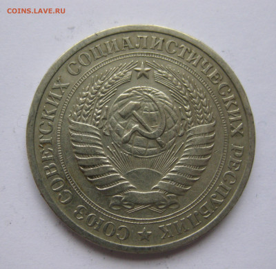 1 рубль1970 - IMG_2208.JPG