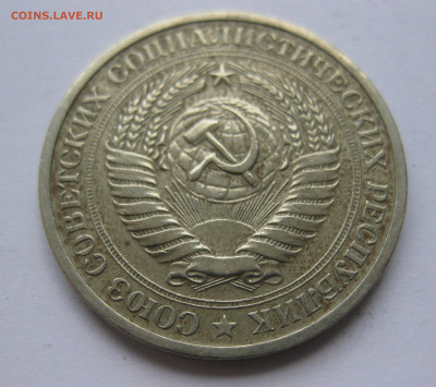 1 рубль1971 - IMG_2215.JPG