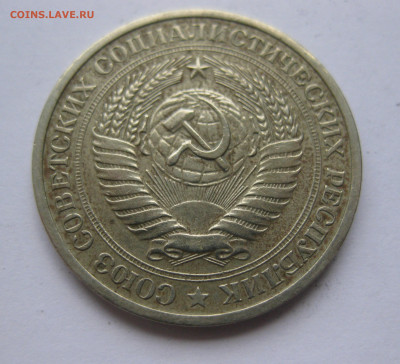 1 рубль1971 - IMG_2217.JPG