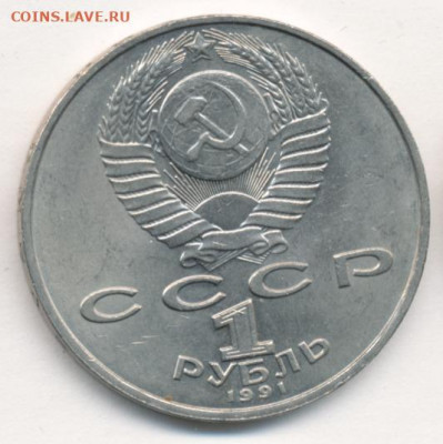 Рубли 1991 (3 шт.) до 17.06.22, 23:00 - #2074
