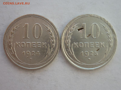 10 копеек 1924, 1925г., до 19.06.22г., 21.00 - P1200126.JPG