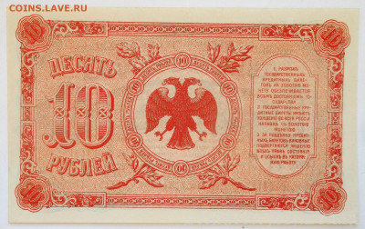 комплект бон  правительства Дальнего Востока 1918-20 г UNC - DSC07739.JPG