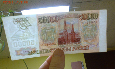 50000 рублей 1993 года (мод. 1994 года) до 22:10 23.06.2022 - 01