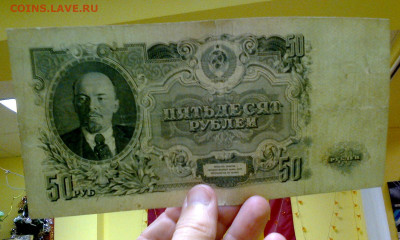 50 рублей 1947 года (16 лент) до 22:10 23.06.2022 - 1947_50 рублей_УР_04