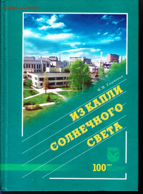 ИЗ КАПЛИ СОЛНЕЧНОГО СВЕТА 1998 г. до 27.06.22 г. в 23.00 - 050