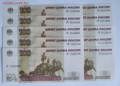 100 рублей 1997 Набор из банкнот с одинаковыми номерами ФИКС - 20220621_174250_copy_3006x2153