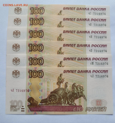 100 рублей 1997 Набор из банкнот с одинаковыми номерами ФИКС - 20220622_171033_copy_2001x2128