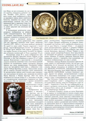 статья "Император на своей монете" Древний Рим - №6 - 0136
