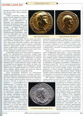 статья "Император на своей монете" Древний Рим - №6 - 0134