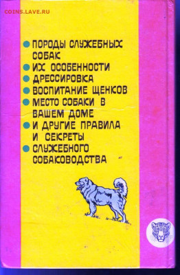 CЛУЖЕБНОЕ СОБАКОВОДСТВО 1992 г. до 29.06.22 г. в 23.00 - 043