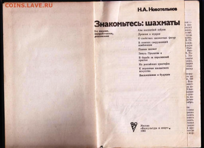 Знакомтесь: ШАХМАТЫ 1981 г. до 29.06.22 г. в 23.00 - 058